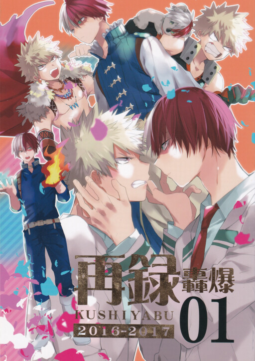 My Hero Academia - Sairoku TodoBaku (Doujinshi)