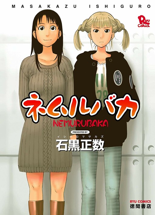 Nemuru Baka