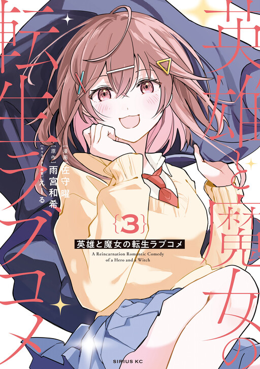 Eiyuu to Majo no Tensei Romcom