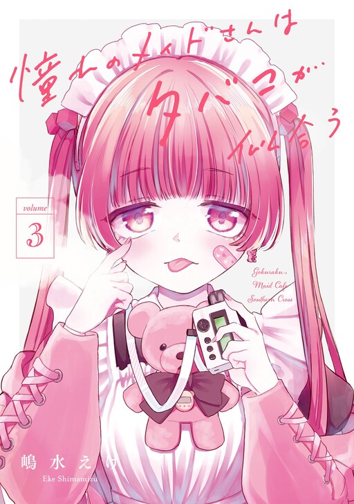 Akogare no Maid-san wa Tobacco ga Niau