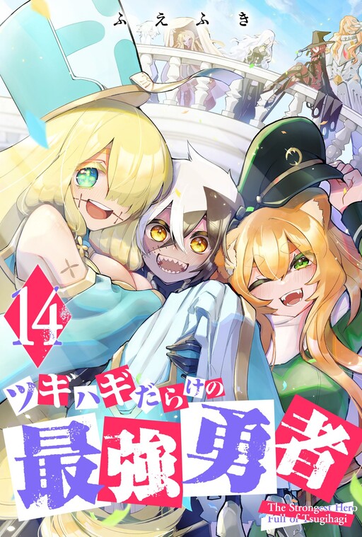 Tsugi hagi Darake no Saikyou Yuusha