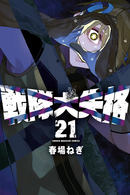 Sentai Daishikkaku