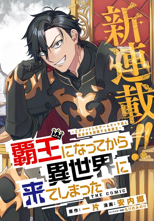 Haou ni Natte kara Isekai ni Kite Shimatta!