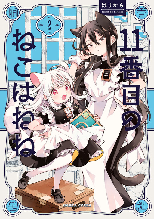 11-banme no Neko wa Nene