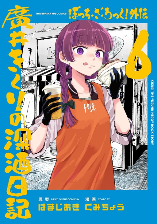 Bocchi the Rock! Gaiden - Hiroi Kikuri no Fukazake Nikki