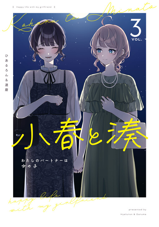 Koharu to Minato