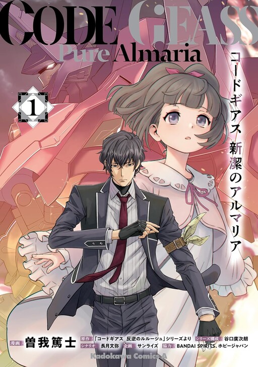 Kōdo Giasu: Shin Kiyoshi no Arumaria