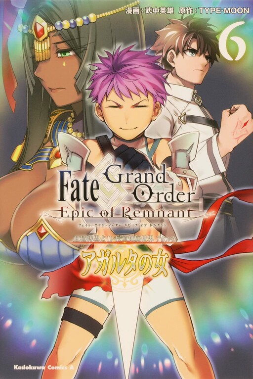 Fate/Grand Order -Epic of Remnant- Ashu Tokuiten II: Denshou Chitei Sekai, Agartha - Agartha no Onna