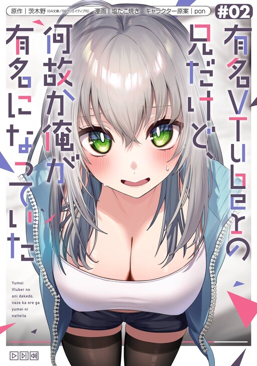 Yuumei VTuber no Ani Dakedo, Nazeka Ore ga Yuumei ni Natteita