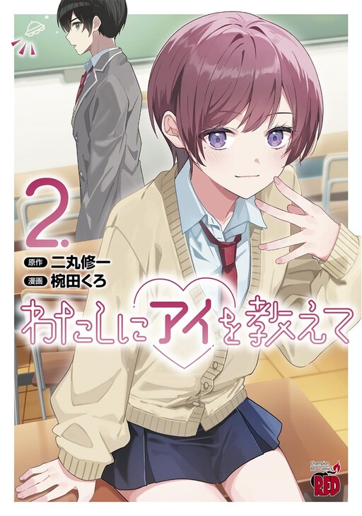 Watashi ni Ai wo Oshiete