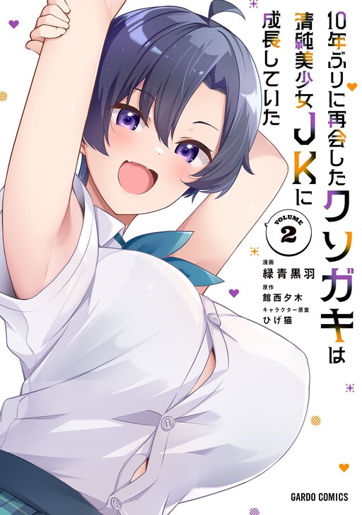 10-Nen Buri ni Saikai shita Kusogaki wa Seijun Bishoujo JK ni Seichou shiteita