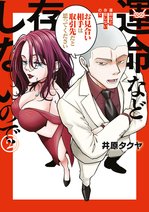Unmei Nado Sonzai Shinainode