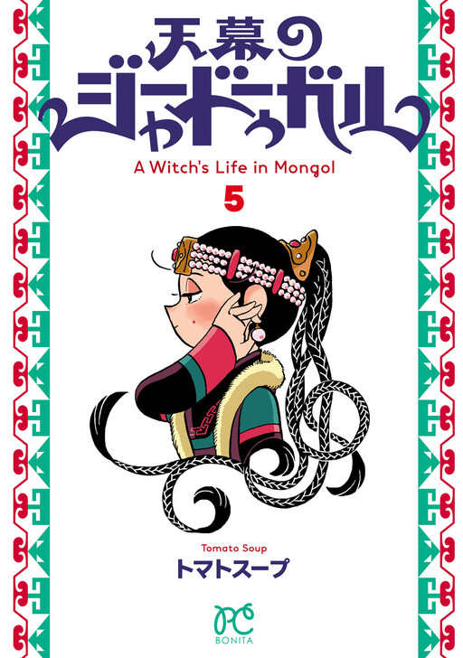 Tenmaku no Jadugar