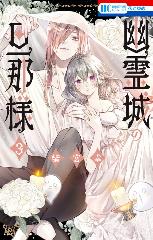 Yuureijou no Danna-sama