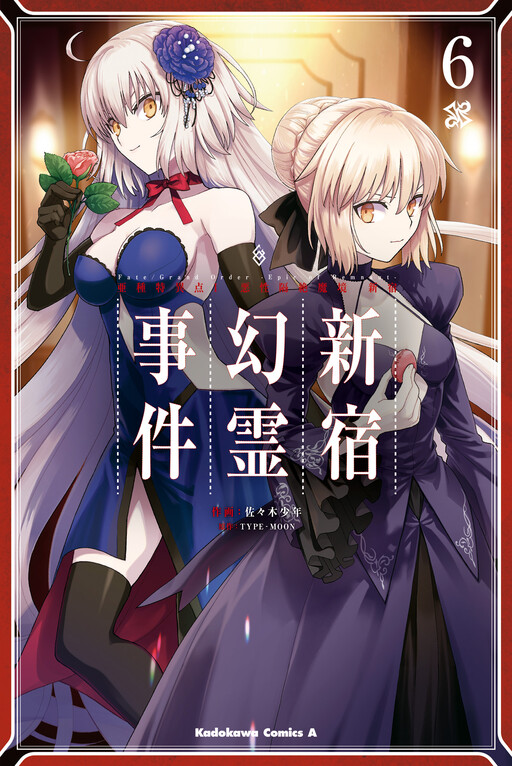 Fate/Grand Order -Epic of Remnant- Ashu Tokuiten I: Akushou Kakuzetsu Makyou, Shinjuku - Maboroshi Tamashi Jiken