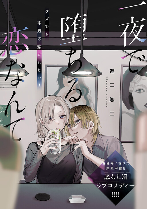 Ichiya de ochiru koi nante