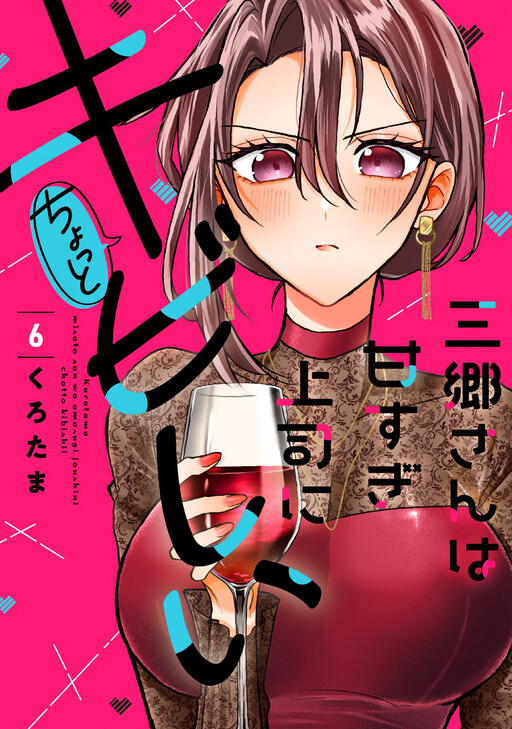 Misato-san wa Amasugi Joushi ni Chotto Kibishii