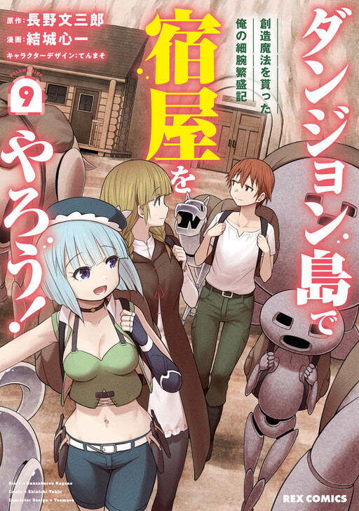 Dungeon-tou de Yadoya o Yarou!: Souzou Mahou o Moratta Ore no Hosoude Hanjouki