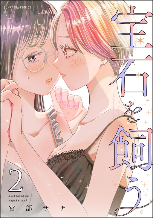 Houseki wo Kau