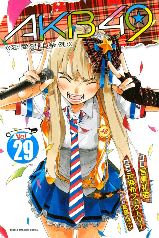 AKB49: Ren'ai Kinshi Jourei