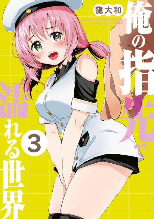 Ore no Yubisaki de Nureru Sekai