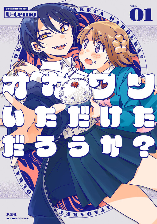 Okawari Itadaketa Darouka?