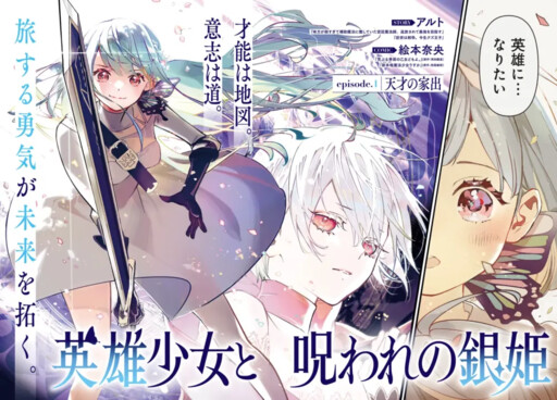 Eiyuu Shoujo to Noroware no Ginhime