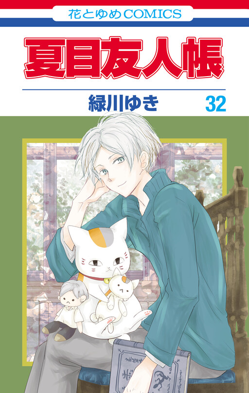 Natsume Yuujinchou