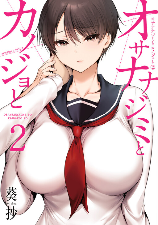 Osananajimi to Kanojo to