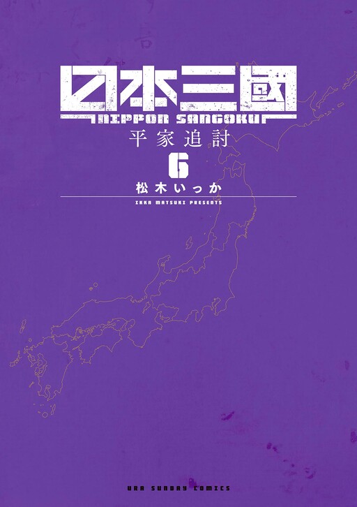 Nippon Sangoku