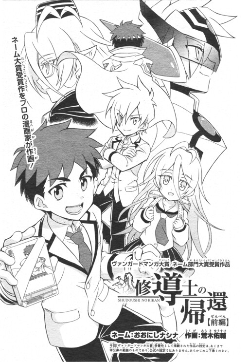 Shuudoushi no Kikan