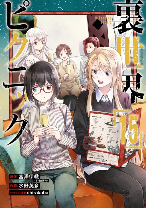 Urasekai Picnic