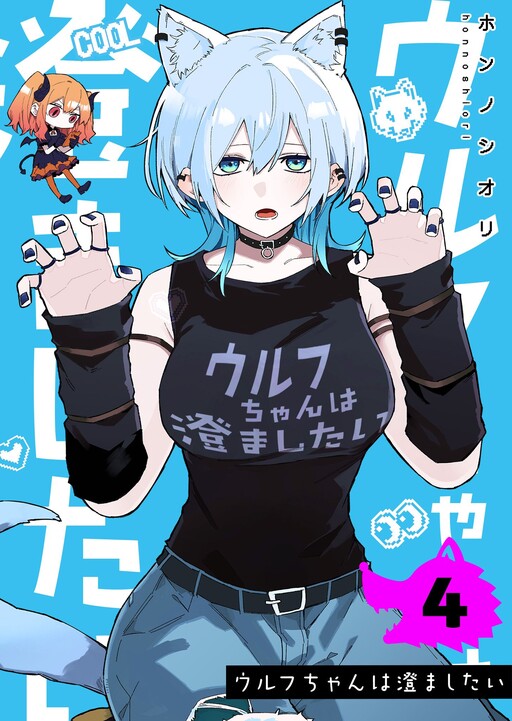 Wolf-chan wa Sumashitai