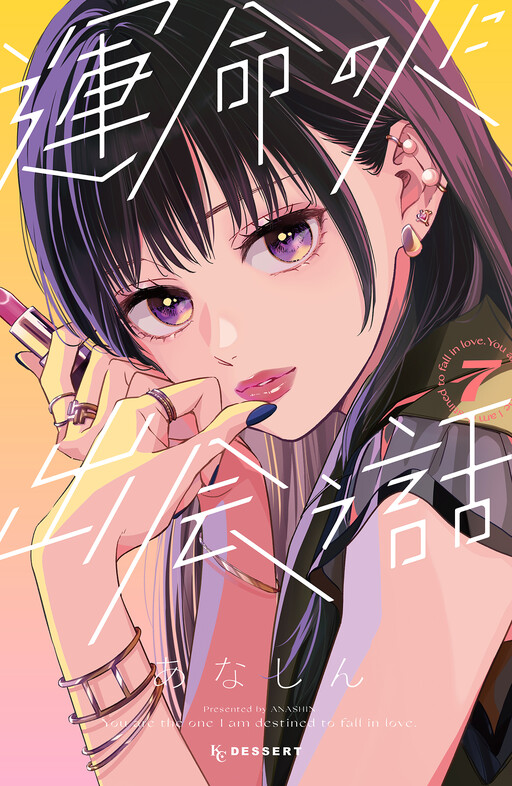 Unmei no Hito ni Deau Hanashi