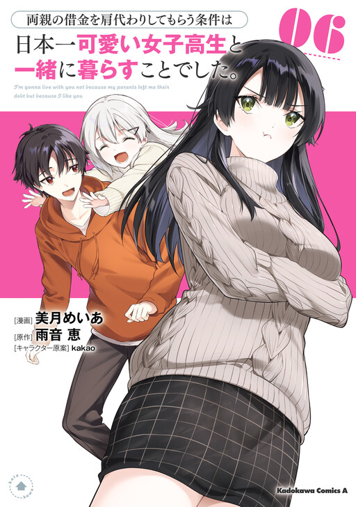 Ryoushin no Shakkin wo Katagawari Shite Morau Jouken wa Nihon Ichi Kawaii Joshikousei to Issho ni Kurasu Koto deshita.