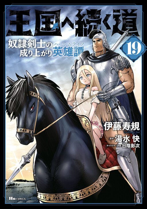 Oukoku e Tsuzuku Michi Dorei Kenshi no Nariagari Harem Life
