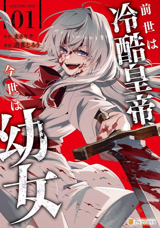 Zense wa Reikoku Koutei, Konse wa Youjo