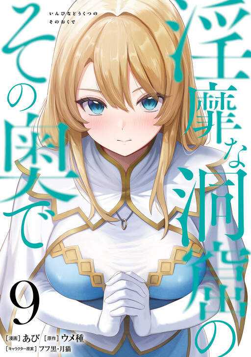 Inbi na Doukutsu no Sono Oku de