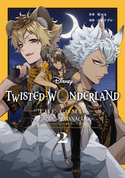 Disney Twisted Wonderland: The Comic—Episode of Savanaclaw