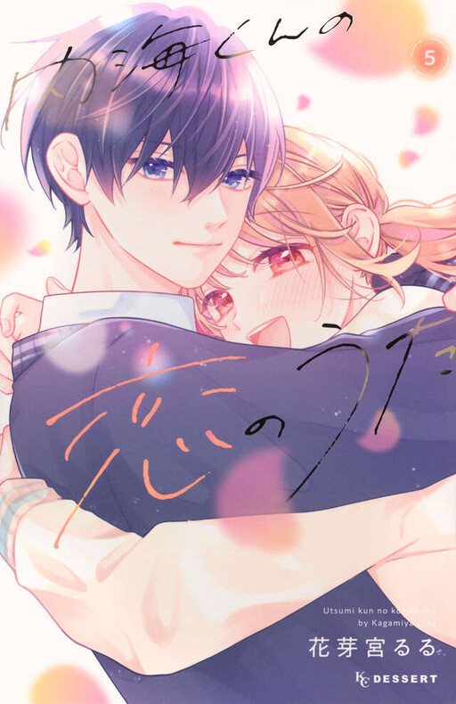 Utsumi-kun no Koi no Uta