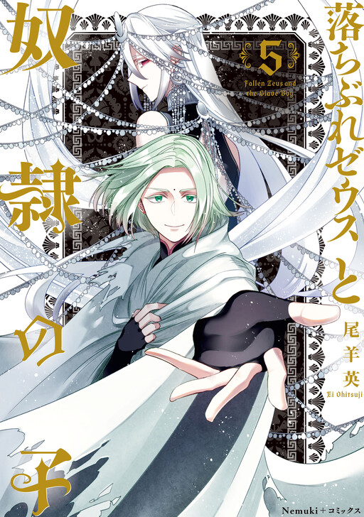 Ochibure Zeusu to Dourei no Ko