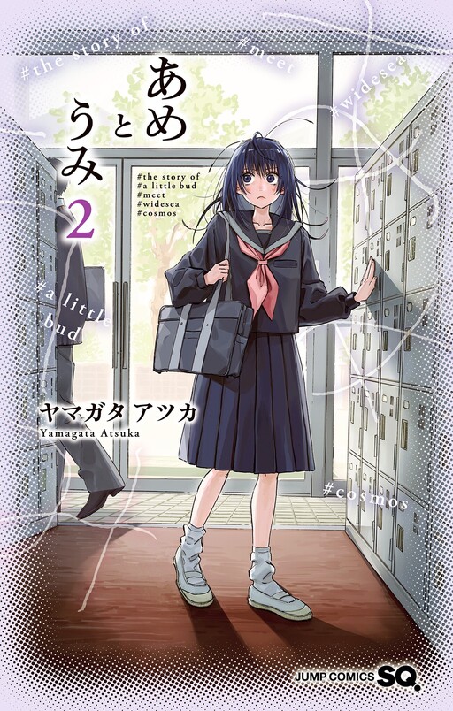 Ame to Umi