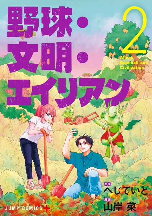 Yakyuu Bunmei Alien
