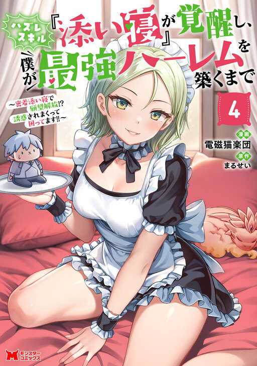 Hazure Skill "Soine" ga Kakuseishi, Boku ga Saikyou Harem o Kizuku made: Micchaku Soine de Ganbou Kaihou!? Yuuwaku Saremakkutte Komattemasu!!