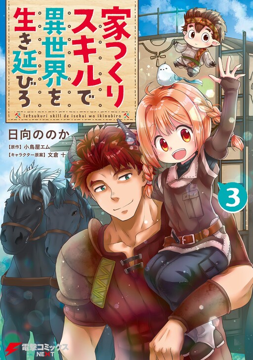 Ie Tsukuri Skill de Isekai o Ikinobiro