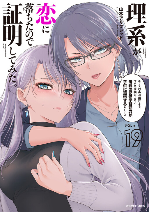 Rikei ga Koi ni Ochita no de Shoumei Shite Mita