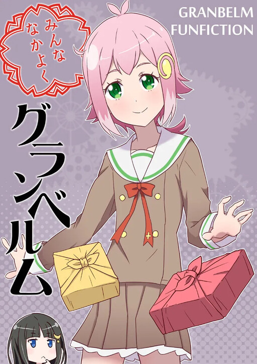 Minna Nakayoku Granbelm