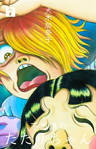 Fushigi no Tatari-chan