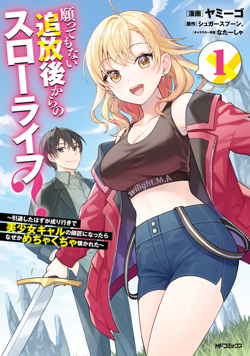 Negatte mo Nai Tsuihou Go kara no Slow Life? ~Intai Shita Hazu ga Nariyuki de Bishoujo Gyaru no Shishou ni Nattara Naze ka Mechakucha Natsukareta~