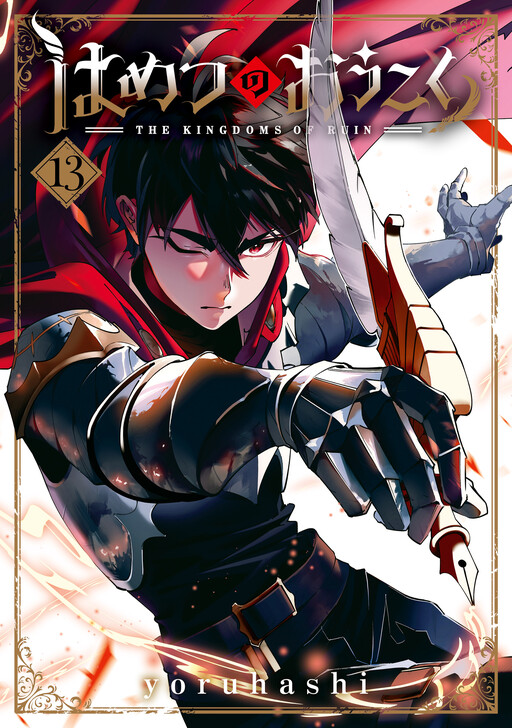Hametsu no Oukoku